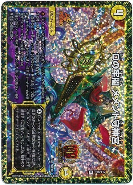 [PR-Y17]Dの牢閣 メメント守神宮【PR】P18/Y17