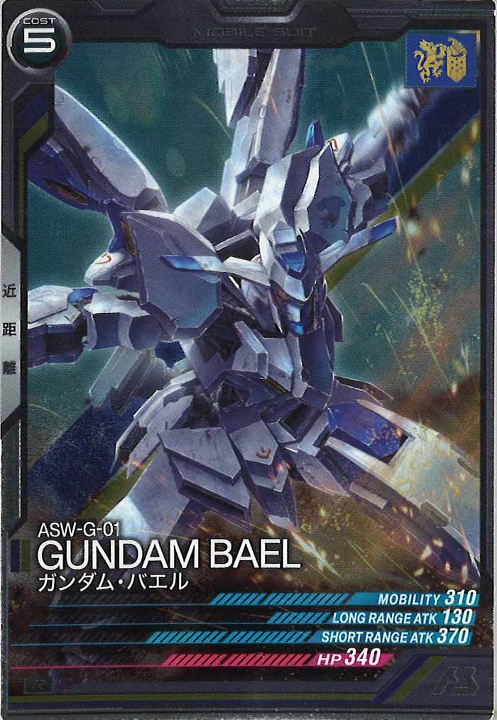 [FQB02]ガンダム・バエル【R】FQB02-013