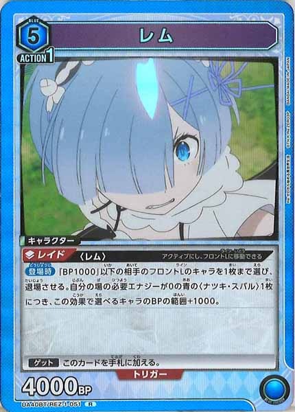 [UA40-BT]レム【R】UA40BT/REZ-1-051