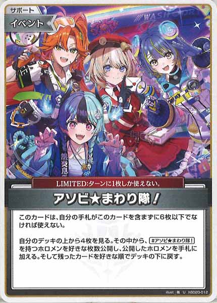 [hSD20]アソビ★まわり隊！【U】hSD20-012(illust:緜)