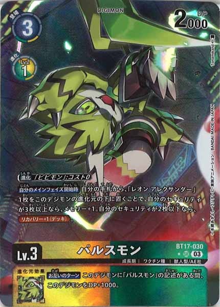 [BT-17]パルスモン（パラレル★）【SR】BT17-030(illust:Tonamikanji)