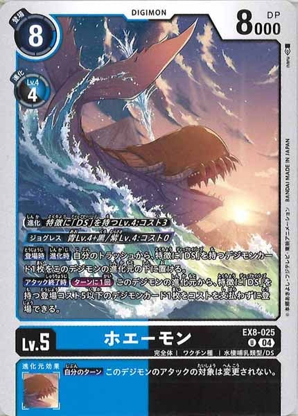 [EX-08]ホエーモン【U】EX8-025