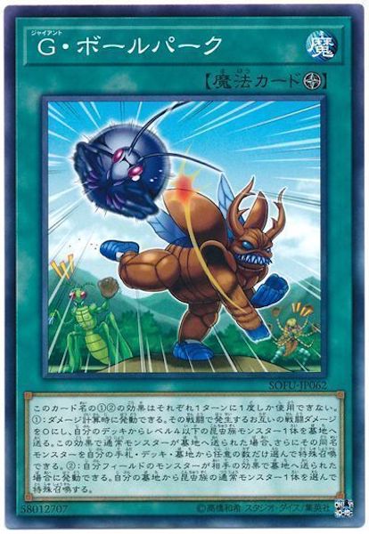 [SOFU]G・ボールパーク(ノーマル)SOFU-JP062