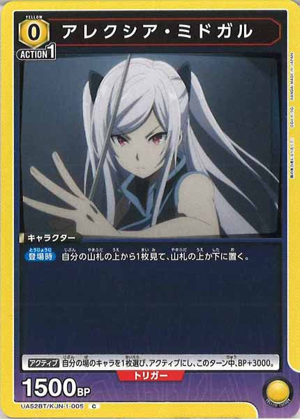[UA52-BT]アレクシア・ミドガル【C】UA52BT/KJN-1-005