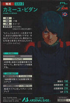 [PR]カミーユ・ビダン【PR】PR-379