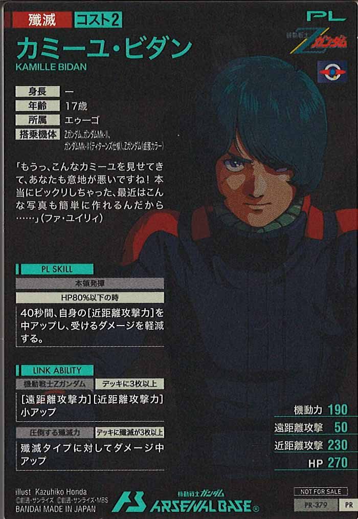 [PR]カミーユ・ビダン【PR】PR-379
