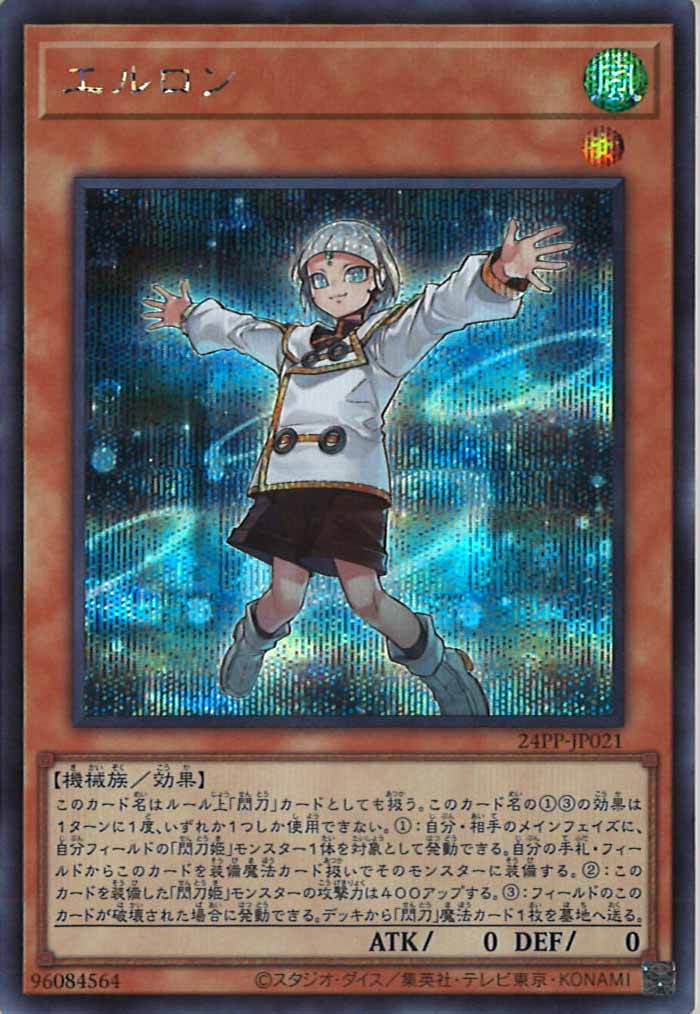 [24PP]エルロン(シークレットレア)24PP-JP021