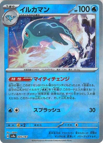 [SV8a]イルカマン(マスターボールミラー仕様)【No mark】045/187