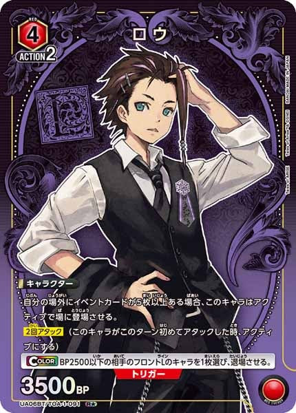 [UA06-BT]ロウ（パラレル★）【R】UA06BT/TOA-1-091