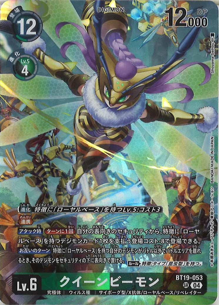[PR]クイーンビーモン(パラレル)【SR】BT19-053