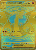 [M2]メガリザードンXex【MUR】116/080 ITZ37SQ6YX40