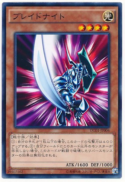 [DC01]ブレイドナイト(ノーマル)DC01-JP004