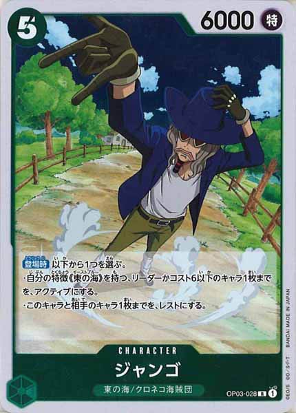 [OP_OP-03]ジャンゴ【R】OP03-028
