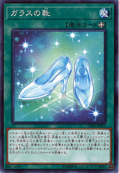 [CP18]ガラスの靴(ノーマル)CP18-JP011