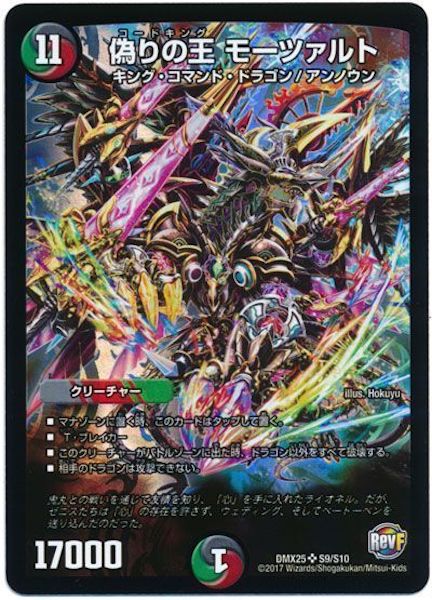 [DMX-25]偽りの王 モーツァルト【SR】S9/S10