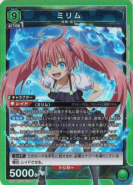 [EX09-BT]ミリム【SR】EX09BT/TSK-2-066