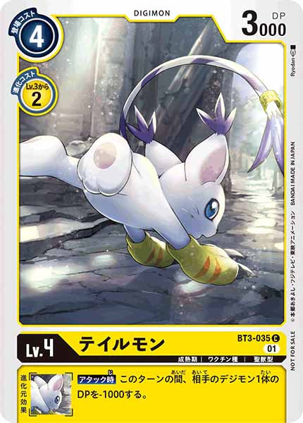 [PR]テイルモン【C】BT3-035(illust:Ryodan)