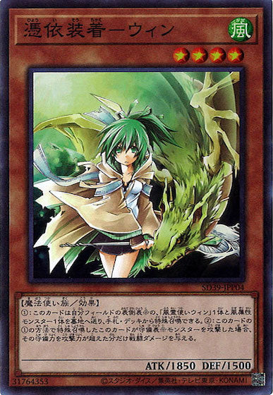 [SD39]憑依装着－ウィン(スーパーレア)SD39-JPP04