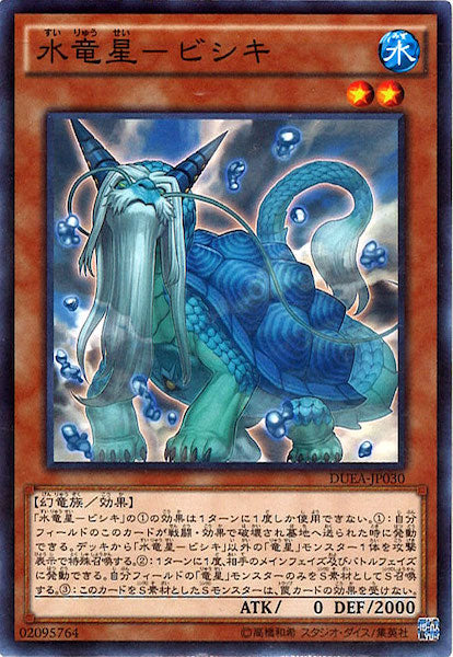 [DUEA]水竜星-ビシキ(ノーマル)DUEA-JP030