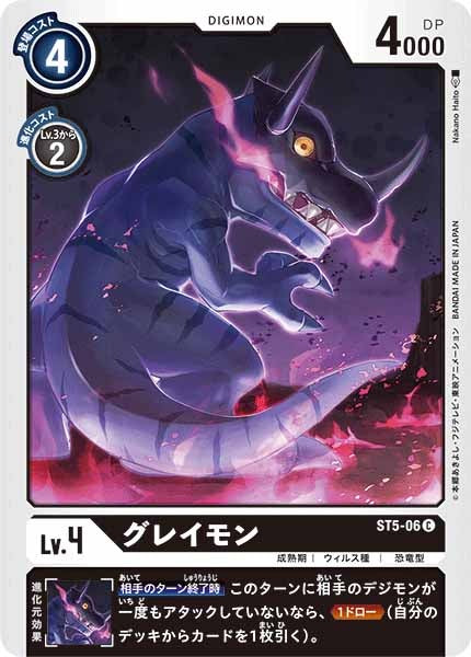 [ST-5]グレイモン【C】ST5-06