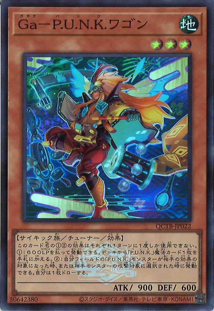 [QCTB]Ga－P.U.N.K.ワゴン(スーパーレア)QCTB-JP022