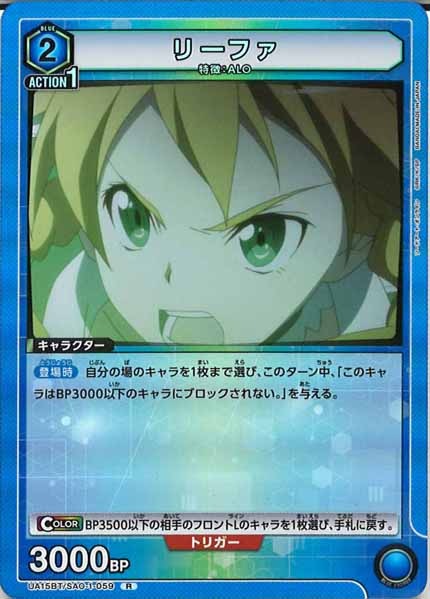 [UA15-BT]リーファ【R】UA15BT/SAO-1-059