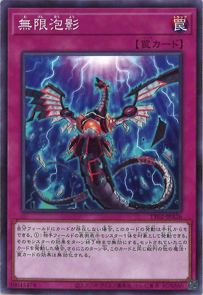 [TT02-JPA]無限泡影(ノーマル)TT02-JPA26