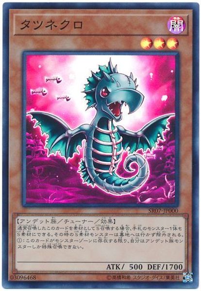 [SR07]タツネクロ(スーパーレア)SR07-JP000