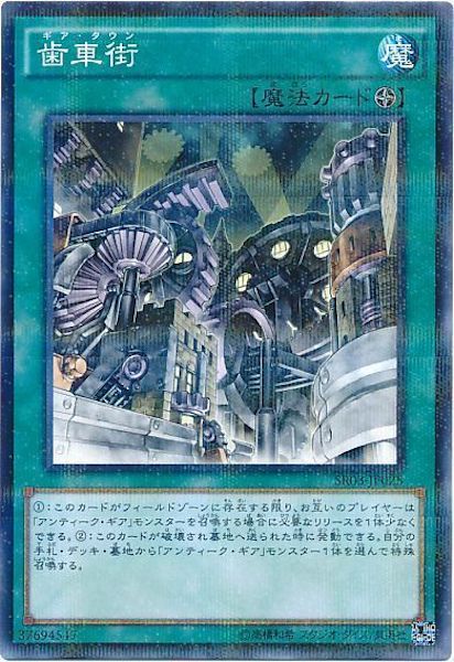 [SR03]歯車街(ノーマルパラレル)SR03-JP025