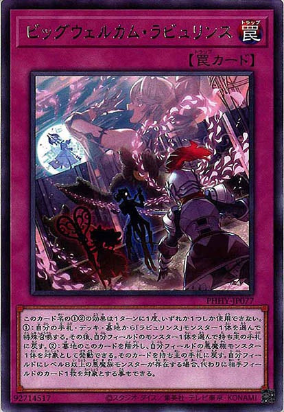 [PHHY]ビッグウェルカム・ラビュリンス(レア)PHHY-JP077