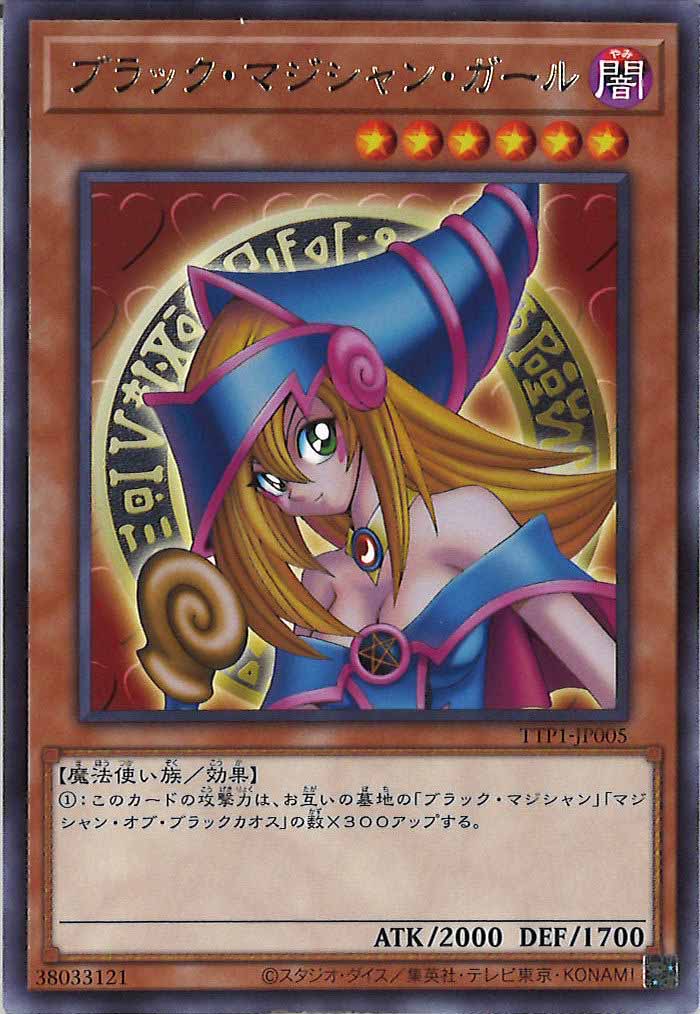 [TTP1]ブラック・マジシャン・ガール(レア)TTP1-JP005
