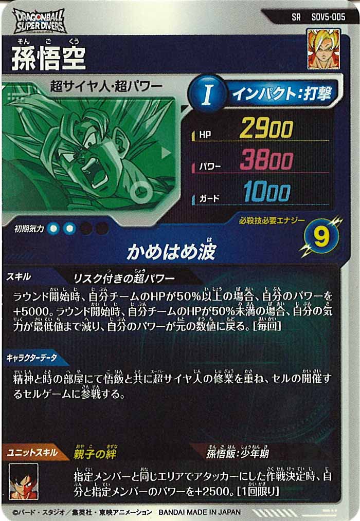 SDV]5弾 - ドラゴンボールスーパーダイバーズ/DBSDV トレカ通販