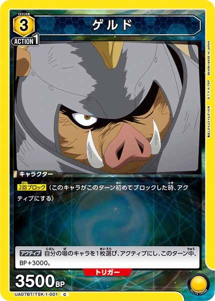 [UA07-BT]ゲルド【C】UA07BT/TSK-1-001