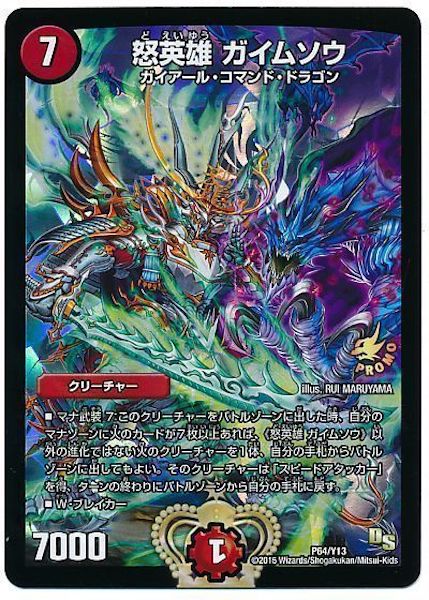 [PR-Y13]怒英雄 ガイムソウ【PR】P64/Y13