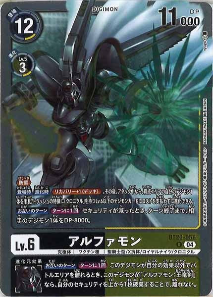 [BT-20]アルファモン【R】BT20-056