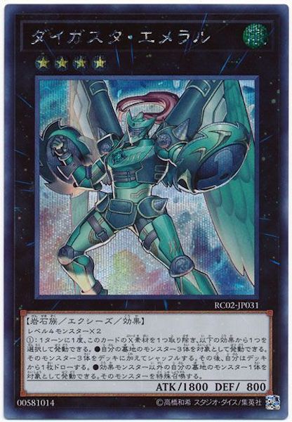 [RC02]ダイガスタ・エメラル(シークレットレア)RC02-JP031