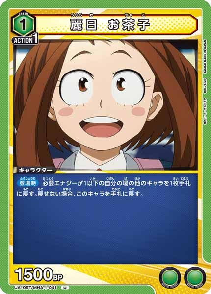 [UA10-ST]麗日 お茶子【U】UA10ST/MHA-1-041