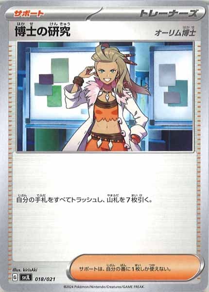 [SVJL]博士の研究/オーリム博士【No Mark】018/021