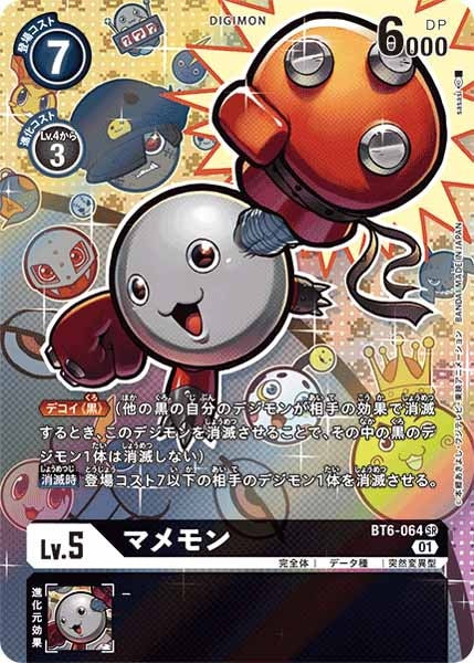 [BT-06]マメモン(パラレル)【SR】BT6-064(illust:sasasi)