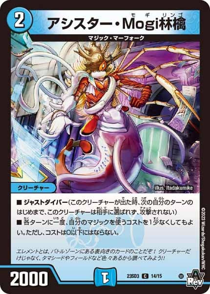 [DM23-SD3]アシスター・Mogi林檎【C】14/15