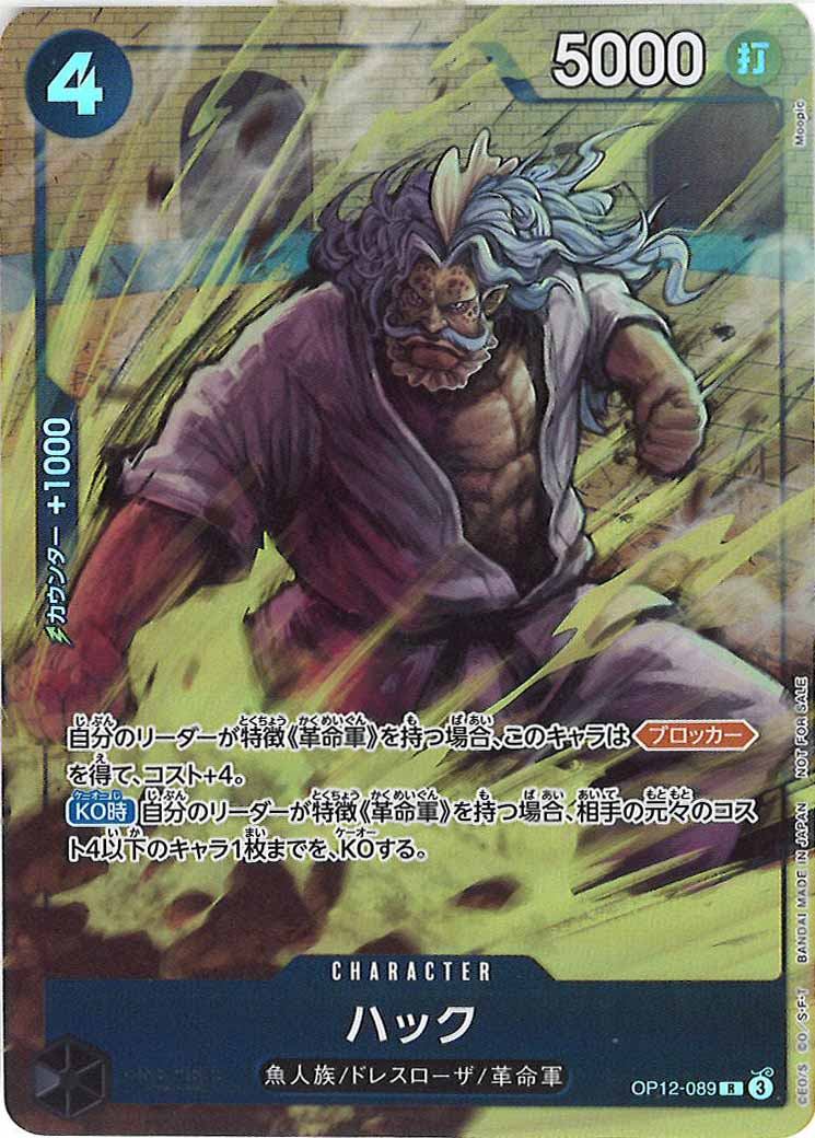 [OP_PROMO]ハック(パラレル)【R】OP12-089(illust:Moopic)