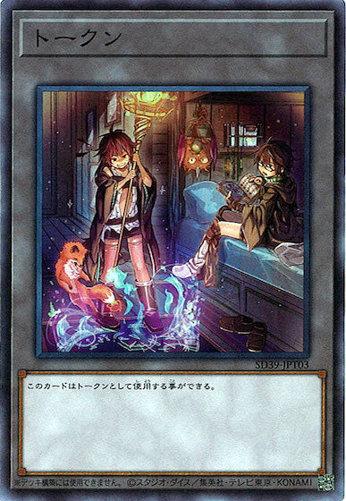 [SD39]トークン (アウス&ヒータ)(スーパーレア)SD39-JPT03