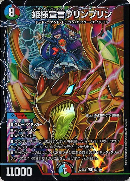 [DM22-EX1]姫様宣言プリンプリン【SR】20/130