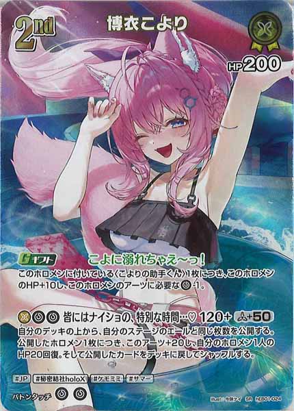 [hEB01]博衣こより【SR】hEB01-024(illust:今咲ケイ)