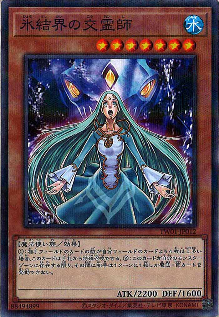 [TW01]氷結界の交霊師(ノーマルパラレル)TW01-JP012