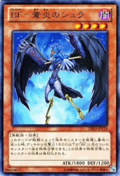 [DE03]BF 蒼炎のシュラ(レア)DE03-JP118