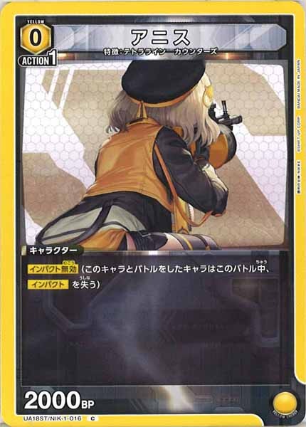 [UA18-ST]アニス【C】UA18ST/NIK-1-016