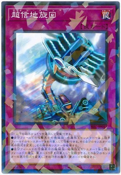 [DBIC]超信地旋回(ノーマルパラレル)DBIC-JP013