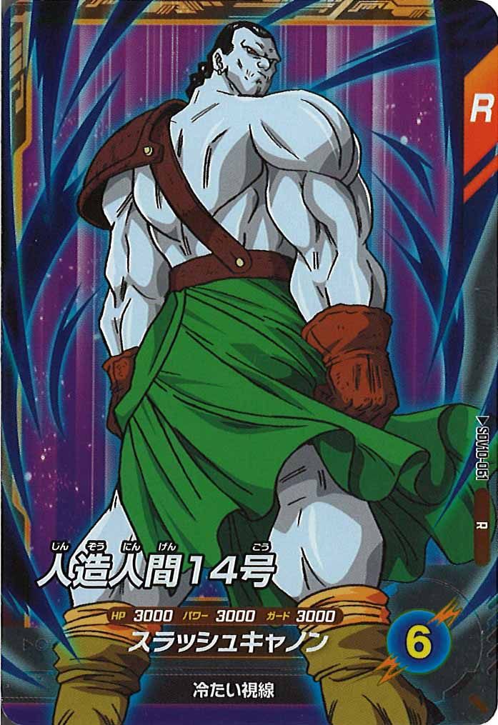 [DB_SDV10]人造人間14号【R】SDV10-061