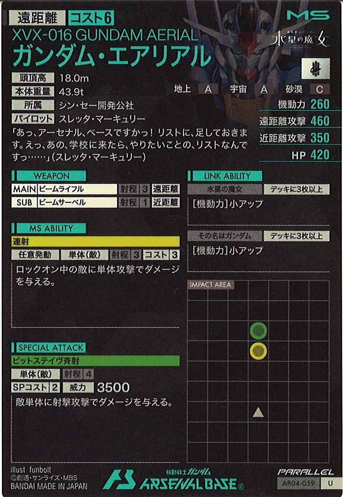 [AB04]ガンダム・エアリアル(PARALLEL)【U】AB04-059